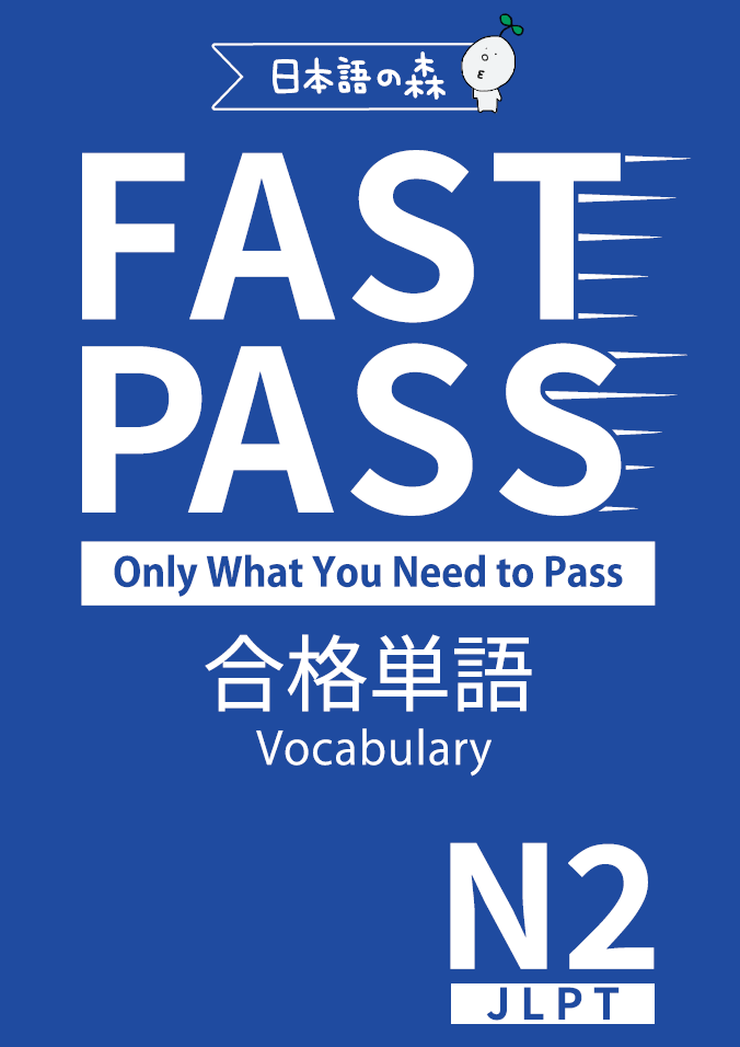 日本語の森